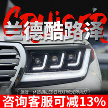 适用于07-15款兰德酷路泽LC200大灯总成陆地巡洋舰改装LED大灯
