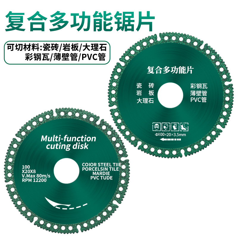 复合多功能切割片瓷砖岩板彩钢瓦大理石铁皮金属角磨机钎焊干切片