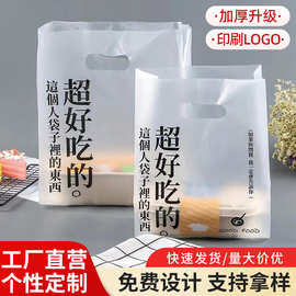 塑料手提打包袋定制 烘焙面包店袋子 水果捞寿司甜品外卖食品袋