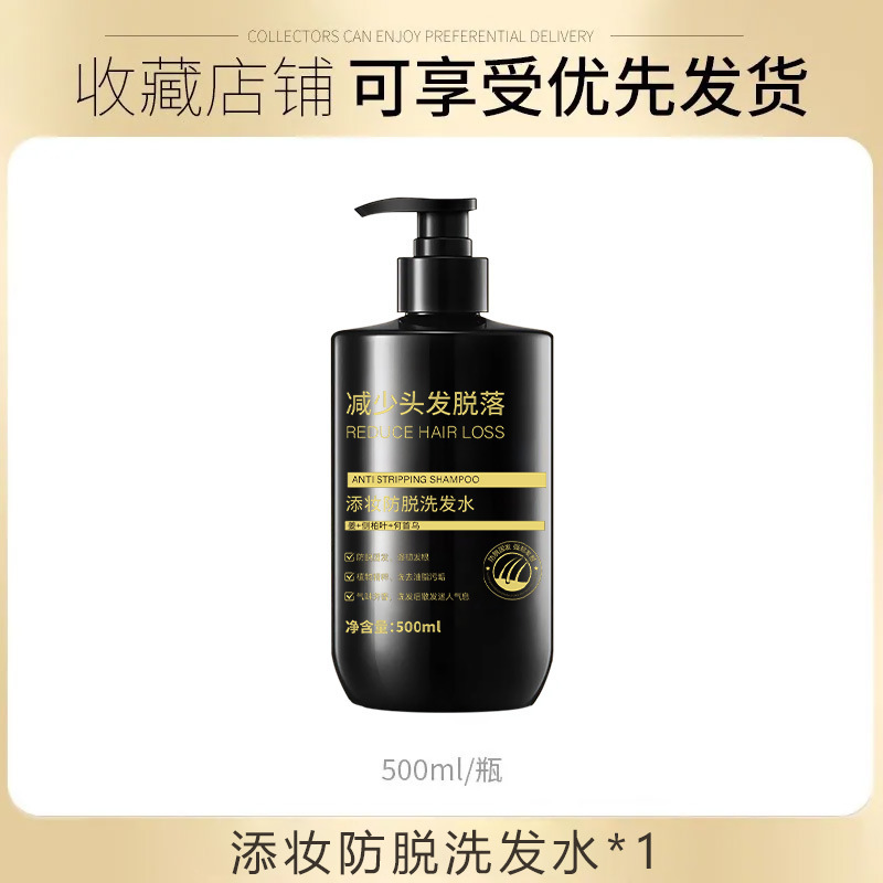 添妆防脱洗发水控油固发止痒蓬松持久留香护发何首乌侧柏叶洗发乳|undefined