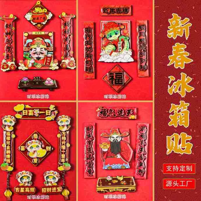 磁吸冰箱贴2025蛇年新款对联生肖木质滴胶装饰客厅发财暴富创意