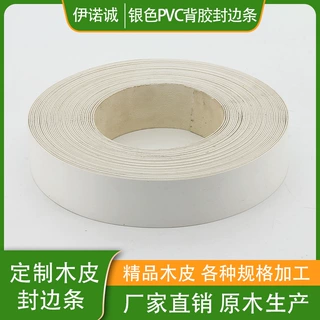 加工定制PVC背胶封边条家具贴装饰条柜子木板缝隙遮丑美缝包边条
