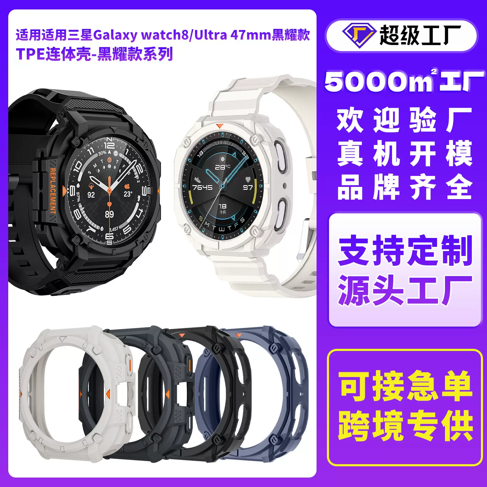 适用三星8代Ultra连体表带镂空TPU防摔Galaxy Watch8手表保护壳