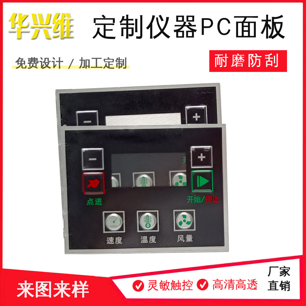 PVC塑胶鼓包仪表标牌亚克力PC防水医疗器械标牌耐高温防晒标牌