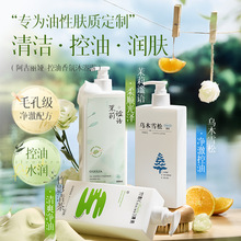 阿古丽娅控油香氛沐浴露 控油润肤泡沫绵密留香清新大瓶划算沐浴