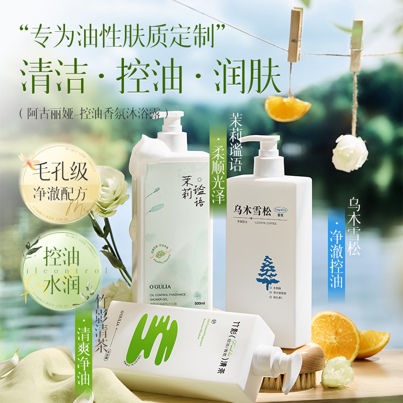 阿古丽娅控油香氛沐浴露 控油润肤泡沫绵密留香清新大瓶划算沐浴