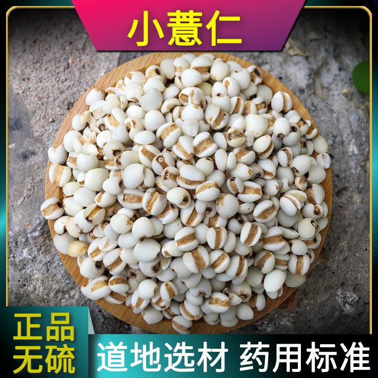 薏仁中药材正宗贵州薏米仁新货500g炒薏苡仁小粒糯意薏仁小薏米仁