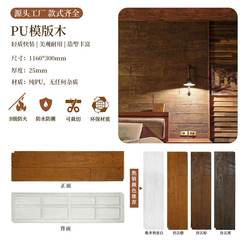 PU 템플릿 목재 - 수출 버전 [다양한 색상 선택 가능, 색상 별도 기재]