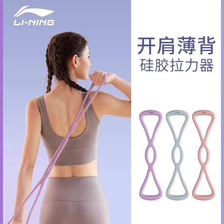 Li Ning 8자형 여성용 텐셔너, 가정용 피트니스 요가 스트레칭, 어깨 개방 및 등 미용 도구, 텐션 로프