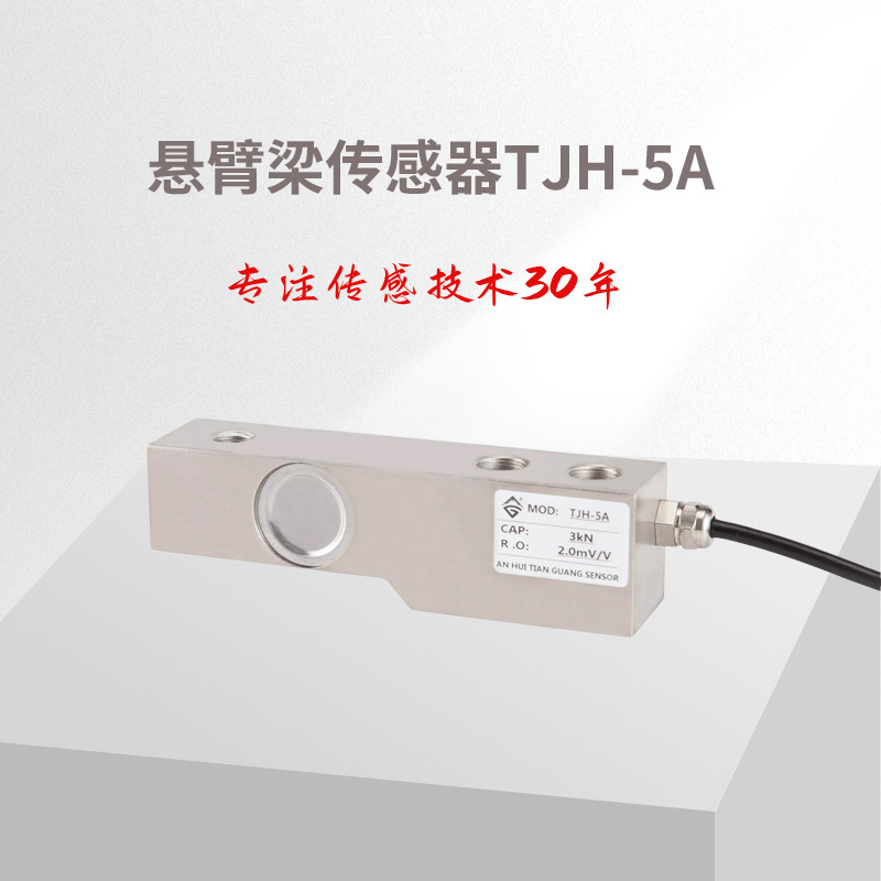 料斗秤传感器/称重传感器/悬臂梁称重传感器/tjh-5a