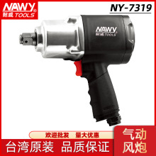 扳手台湾耐威牌NY-7319气动双锤扳手批发塑钢轻型风扳手