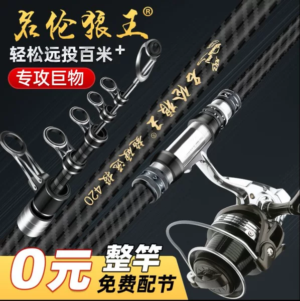 Minglun Wolf King Long-Casting Rod, Long-Section, Ultra-Hard, Giant Fish Sea Fishing Rod, Casting Rod, Anchor Fishing Rod Set, 4.0 Rod Tip