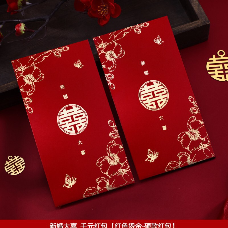 红包结婚红包袋新款婚礼喜包百元千元利是封婚庆用品大全|undefined