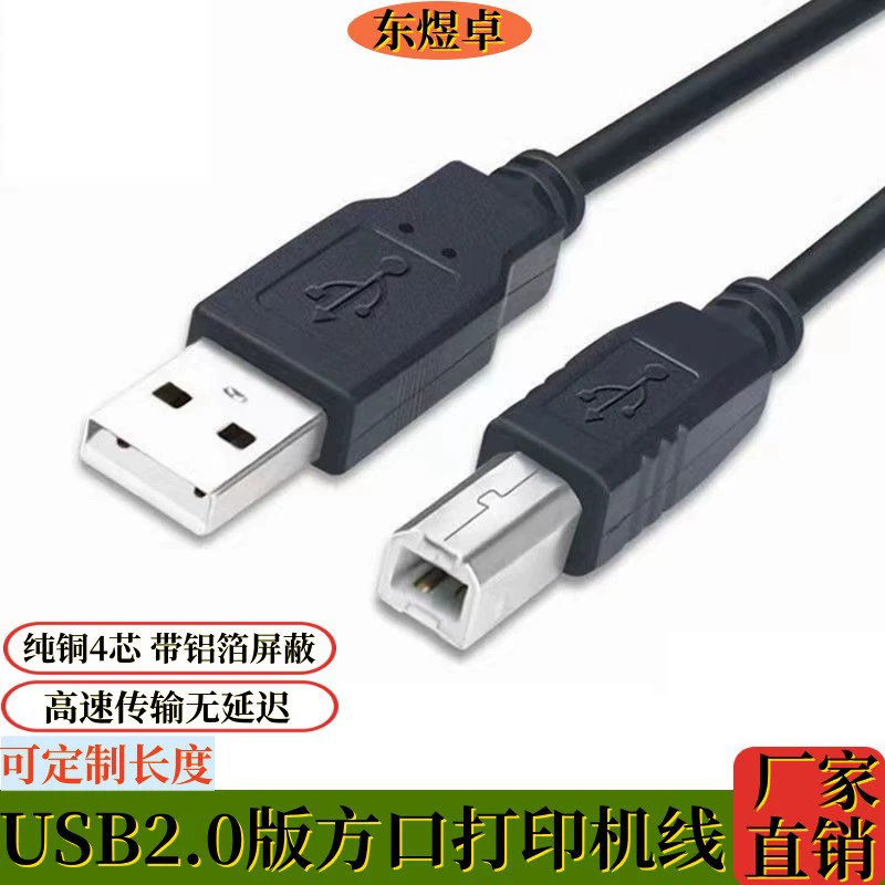 [Кабель для принтера USB, кабель данных для принтера USB2.0 черный прямоугольный разъем, кабель для передачи/конвертации]
