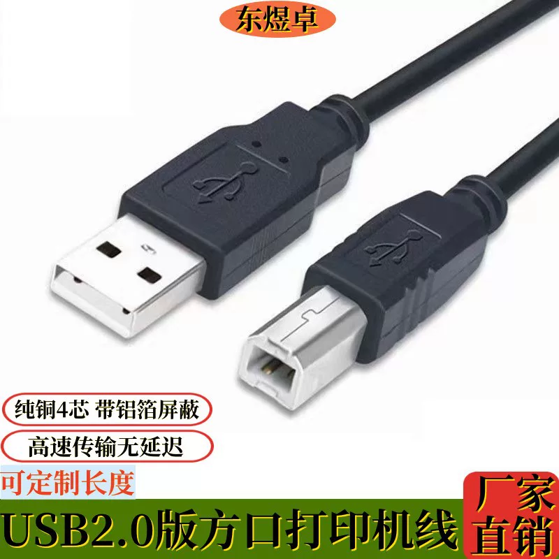 [Кабель для принтера USB, кабель данных для принтера USB2.0 черный прямоугольный разъем, кабель для передачи/конвертации]