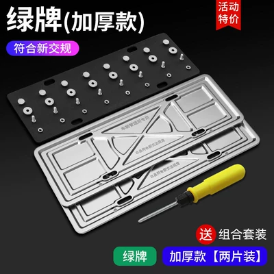 Vehicle Green License Plate Frame, License plate holder/license plate holder - worry-free-installation-recommended-new-energy-green-label-thickened-version-2-piece-tool-set