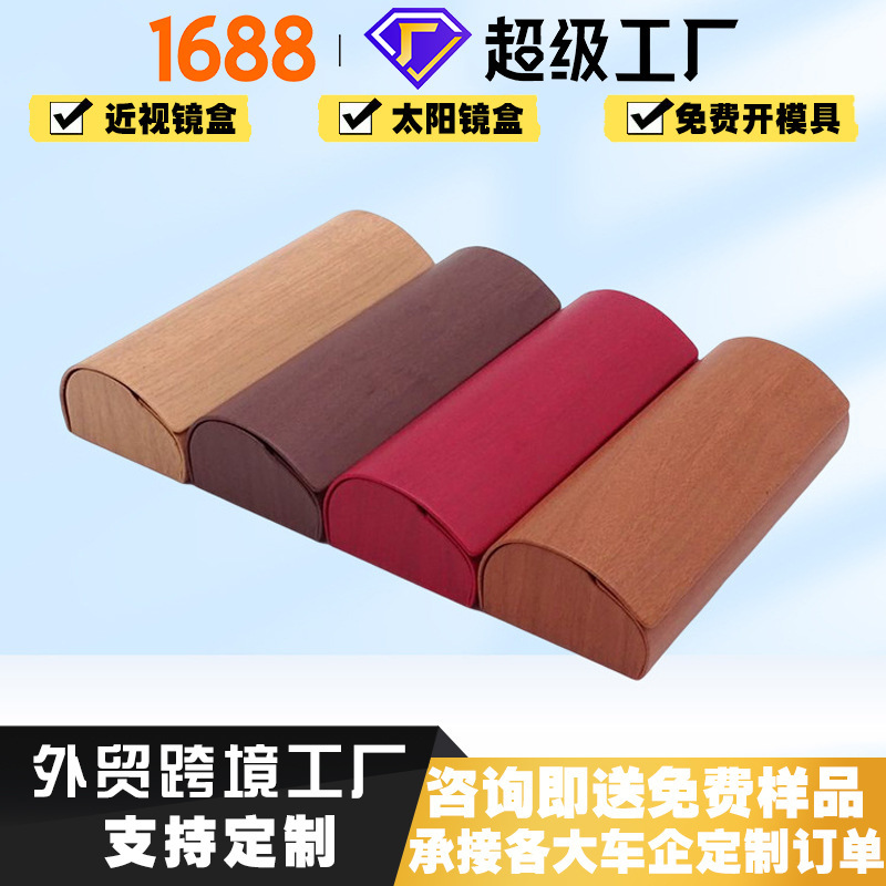 Wooden Glasses Case with a High-End Feel, Fresh and Stylish, Suitable for Prescription Glasses and Sunglasses, Pressure-Resistant and Anti-Drop, Customizable Wooden Glasses Case with a High-End Feel, Fresh and Stylish, Suitable for Prescription Glasses and Sunglasses, Pressure-Resistant and Anti-Drop, Customizable