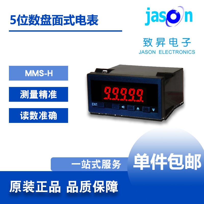 MMS-H 台湾AXE钜斧 数字电表百分比表显示仪表电位计表 顺丰包邮