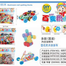 儿童玩具益智雪花片多种型状混装自由拼插diy积木玩具
