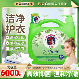 Douyin Jinsu Wash and Care Household Infant Color Protection Cleaning Laundry Detergent with Long-Lasting Fragrance, Natural and Smooth One-Piece Drop Shipping