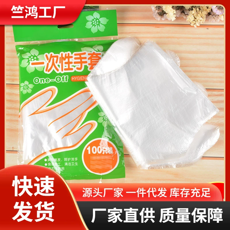 Одноразовые перчатки Пищевая пятно утолщенная кухня питание на вынос пленка чехол для окрашивания волос pe прозрачная пластиковая пленка для рук