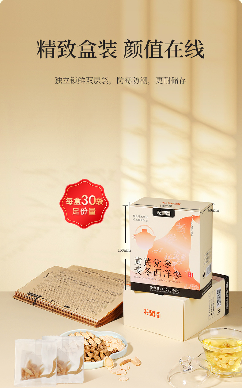 Qi Li Xiang Yuan Qi Four Treasures Herbal Tea Blend Astragalus Codonopsis Ophiopogon American Ginseng 180g Box preparation