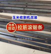玉米收割机配件大全久保田88苞谷割台包谷锰钢拉筋滚锯齿条改装52