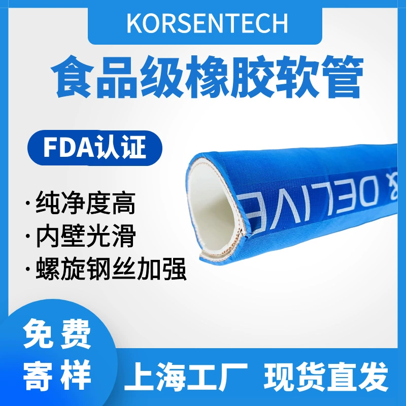 Резиновая трубка KORSENTECH пищевого класса с внутренним диаметром 19-152 мм может использоваться для транспортировки молочных продуктов, алкогольных напитков и других пищевых продуктов.
