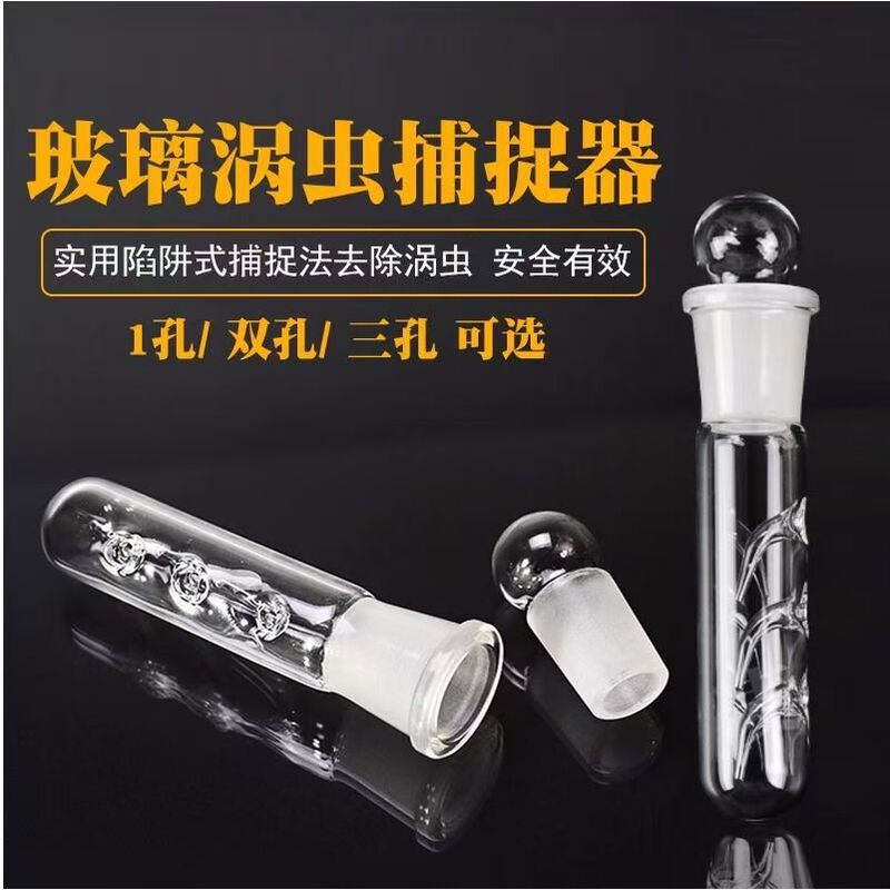 Aquarium planarian trap glass hole 1 hole 2 hole 3 hole planarian trap fish tank insect catcher deworming device