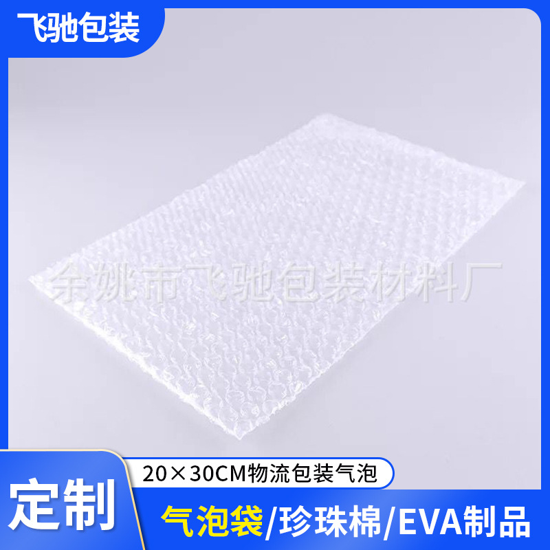 厂家批发气泡袋20*30快递物流包装袋缓冲气泡垫透明气泡袋