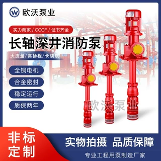 【定制】XBD立式长轴消防泵 深井泵室内消火栓给水泵全自动喷淋泵