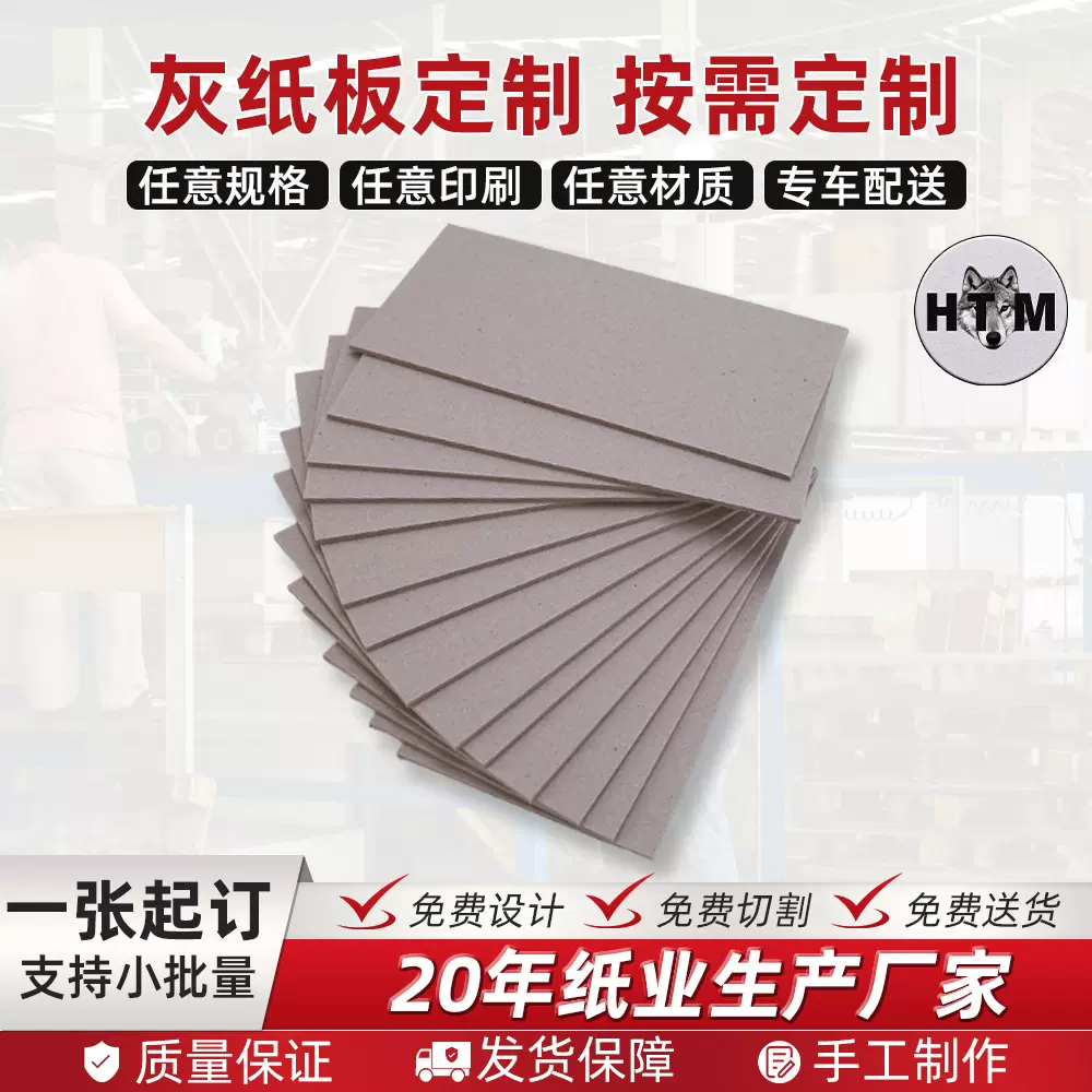 灰太忙纸业2mm硬纸板手工a4a5a3板纸包装纸板加厚灰纸板义乌直供