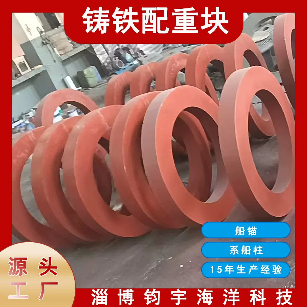 厂家供应铸铁材质航标配重块浮筒铸铁配重块非标铁块量大从优