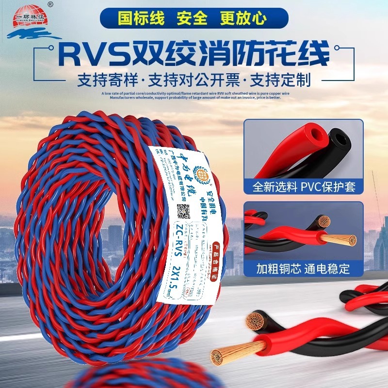 花线家用电线电缆RVS双绞线2芯1/2.5/4平方工程消防信号灯头线