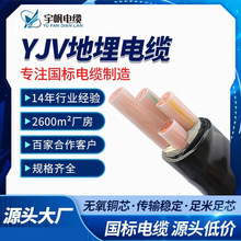 宇帆电缆YJV地埋电缆 阻燃绝缘低压铜芯bv/bvr多规格电线厂家定制