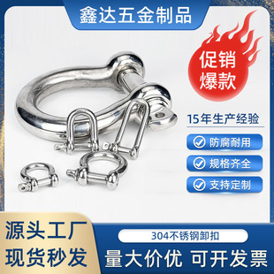 304 Stainless Steel D-Shape Shackle with Nut Horseshoe Buckle U-Shaped Bow-Shaped Lifting Shackle Hook Lifting Trailer Tool