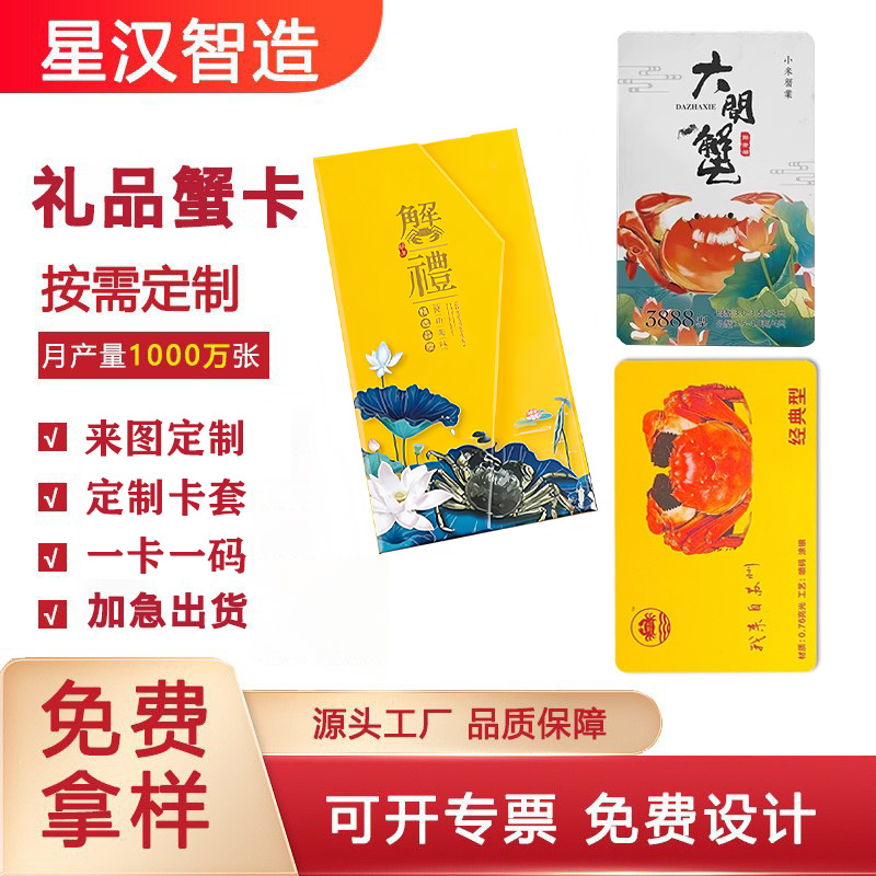 Yangcheng Lake tarjeta de cangrejo personalizada tarjeta de regalo impresión tarjeta de regalo de alta gama de PVC cangrejo hacer tarjeta de entrega image 1