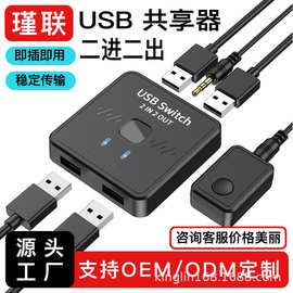 跨境现货USB打印机共享器 二进二出分线器键盘鼠标u盘切换器
