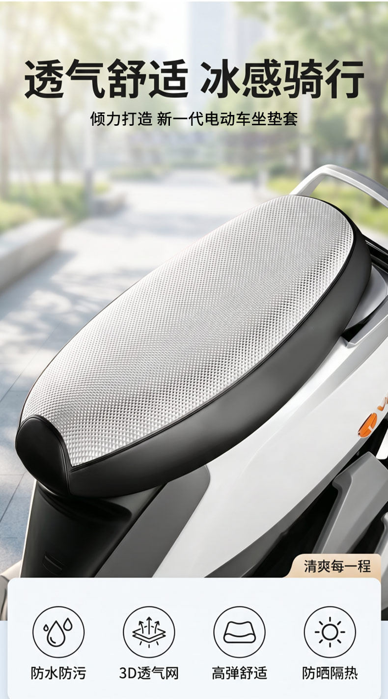Electric Vehicle Seat Cover, Sun-Proof, Waterproof, Heat-Insulating Leather Cover, Universal for All Seasons, Scooter Seat Cushion Cover