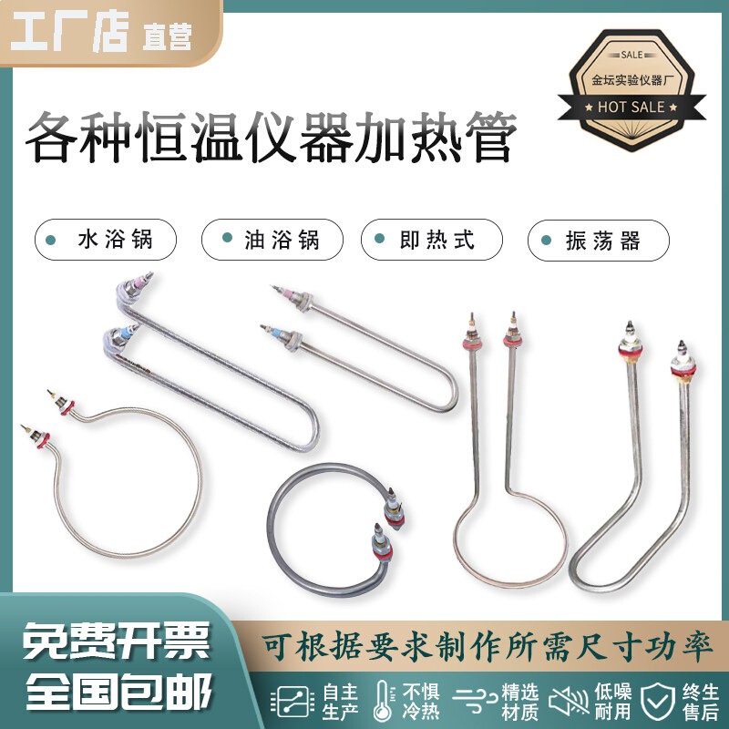 Hh Water Bath Oscillator, Instant Heating Incubator, Drying Box, Oil Bath Pot, Stainless Steel Heating Tube Accessories Hh Water Bath Oscillator, Instant Heating Incubator, Drying Box, Oil Bath Pot, Stainless Steel Heating Tube Accessories