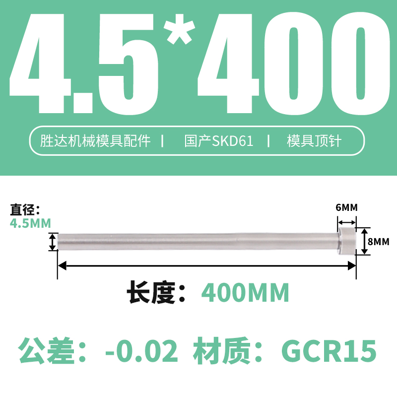 4.5*400 접시 머리 8*6