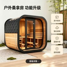 定做别墅豪华汗蒸户外防水桑拿远红外石墨烯蒸汽防水庭院移动蒸房