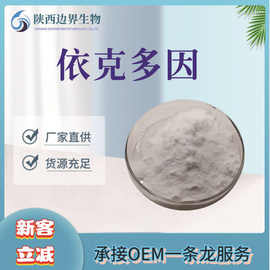 依克多因99%四氢嘧啶水溶性化妆品级原料现货包邮量大从优小分子