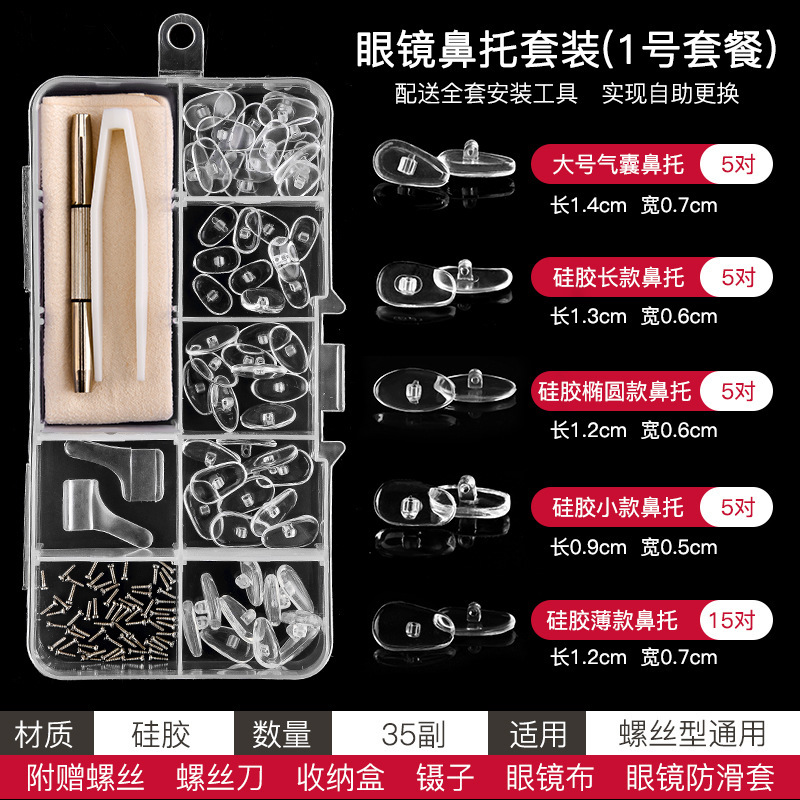 眼镜鼻托硅胶气囊托叶配件盒超软防压痕防滑气垫眼睛配件套装|undefined