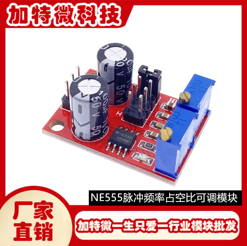 NE555脉冲频率占空比可调模块方波矩形波信号发生器 步进电机驱动