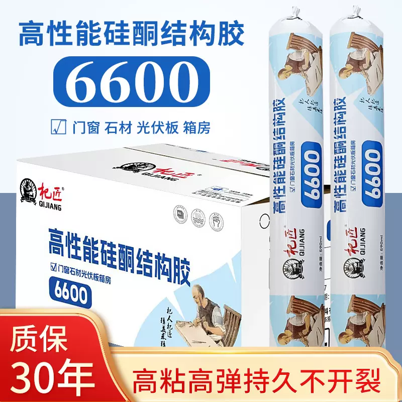 杞匠结构胶6600硅酮胶防水高粘度墙面金属强力胶水家装门窗结构胶