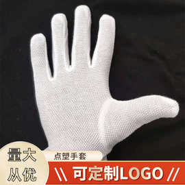 点塑手套批发 多规格白色劳保棉料点塑手套白色礼仪棉毛手套