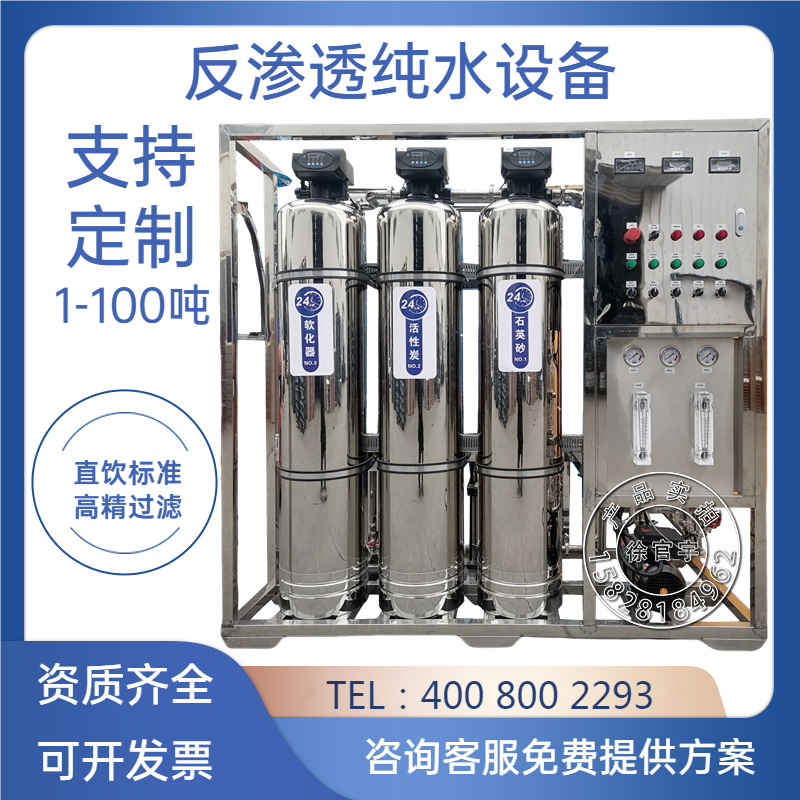 0.5-20 Tons Large Commercial Industrial Reverse Osmosis Pure Water Treatment Equipment Ro Membrane Direct Drinking Machine Soft Water Filter