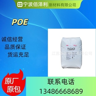 POE Dow 8999 toughening grade low temperature resistant PP, PE modified toughening film, cast film