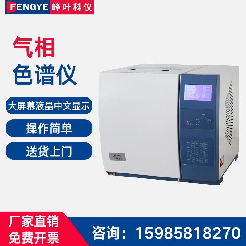 气相色谱仪环氧乙烷白酒TVOC甲醛苯纯度分离分析仪器